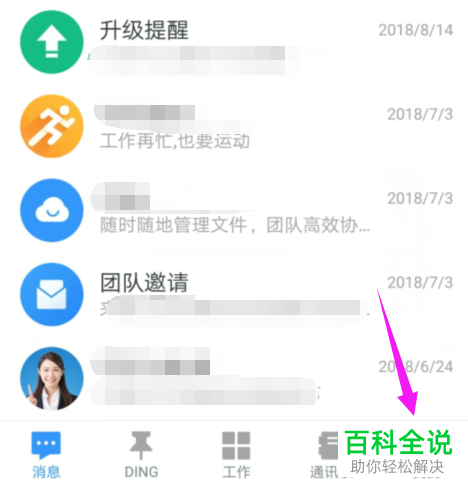 如何快速开启钉钉中的谷歌GCM推送服务？