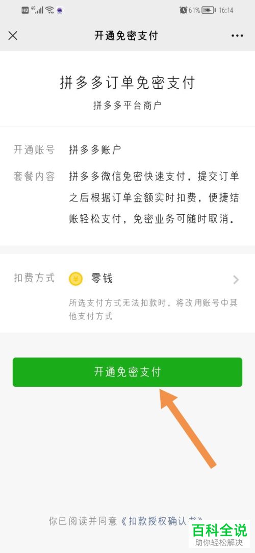 如何开通拼多多免密支付功能