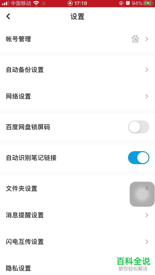 如何开启百度网盘使用手机流量备份视频功能