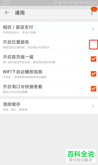 如何开启手机端淘宝app中的位置服务?