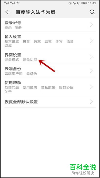 如何开启华为手机中的悬浮键盘