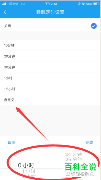 如何开启手机酷我音乐或其他音乐播放器内的定时关闭功能