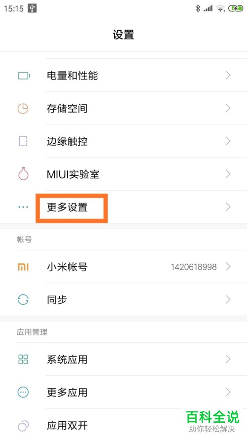 如何快速更改小米手机中的截屏方式？