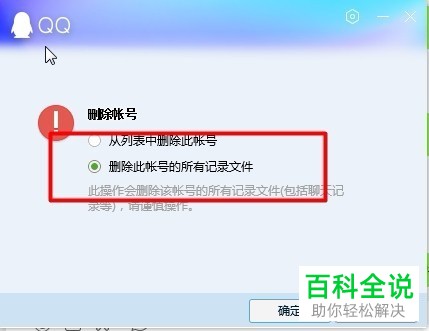 如何快速清除不再使用的QQ帐号的所有记录文件？
