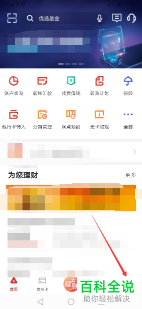 如何开启广发银行最新版APP的指纹支付？