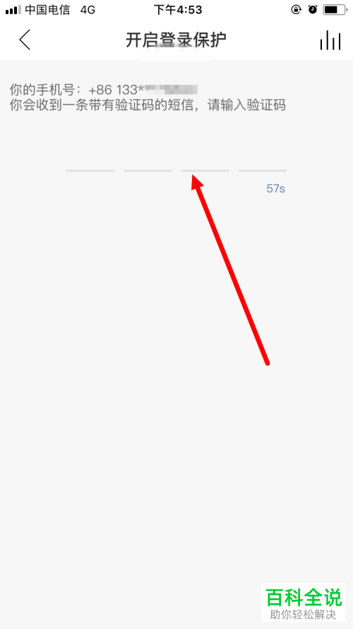 如何开启网易云音乐app内的登陆保护功能