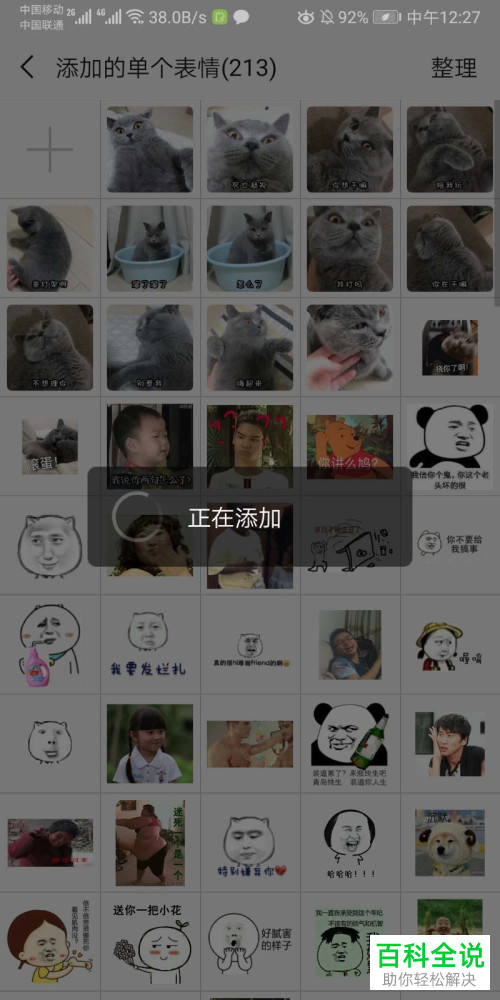 如何快速添加或删除手机端微信中的自定义表情?