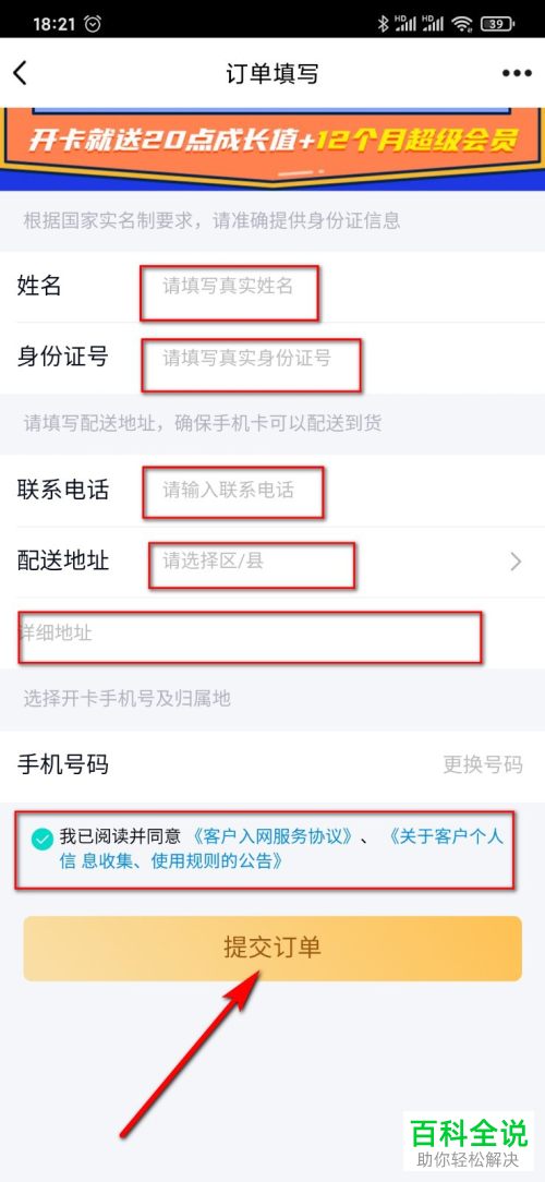 如何开通手机QQ中的大王超级会员