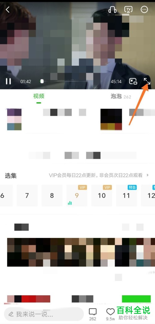 如何开启并使用手机爱奇艺app的杜比音效
