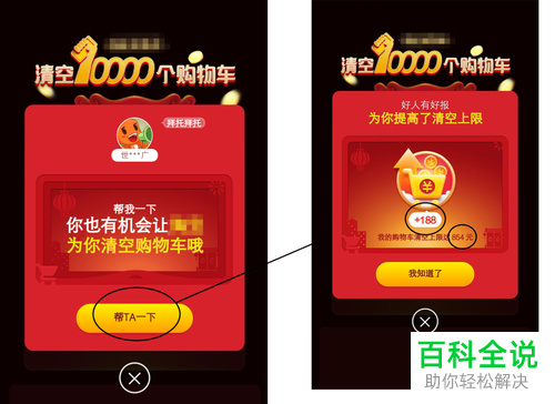 如何快速提高清空淘宝购物车的上限金额？