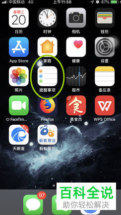 如何开启苹果iPhone手机中指定位置提醒功能？