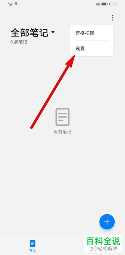 如何开启并使用华为手机备忘录的速记功能