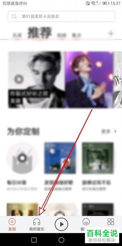 如何开启虾米音乐app我的音乐中的简约模式