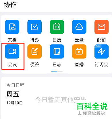 如何开启钉钉成员入会时静音功能