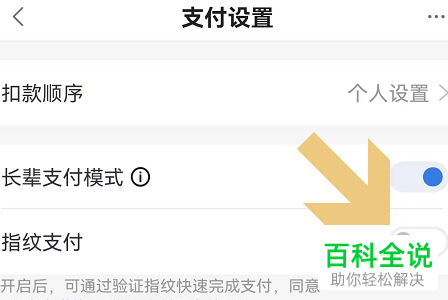 如何开通度小满金融指纹支付功能