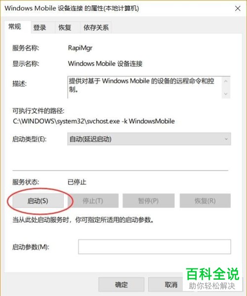 如何快速解决win10系统电脑中的“连接windows mobile失败”问题？