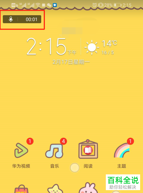 如何开启华为手机自带的屏幕录制功能