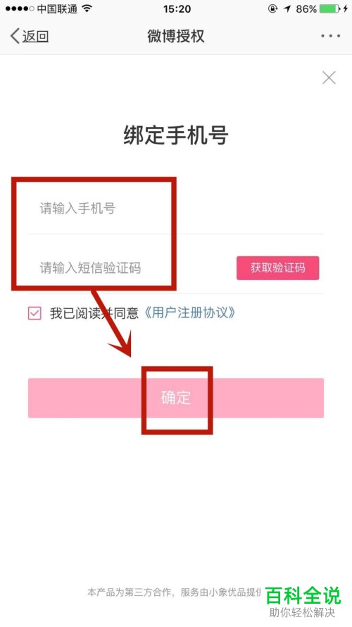 如何开通微博的橱窗功能