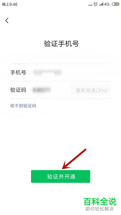 如何开通微信中的银行储蓄功能