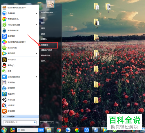 如何开启或关闭win7系统中的自动休眠功能