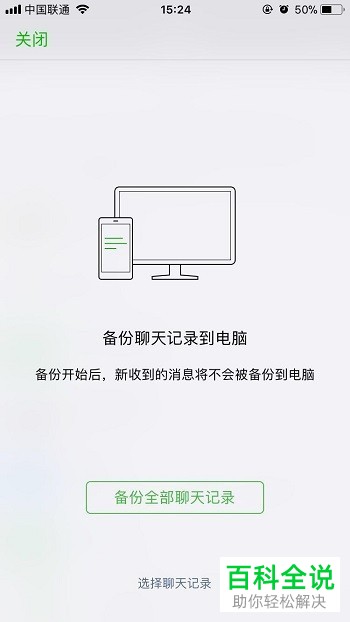 如何快速备份微信中的聊天记录？