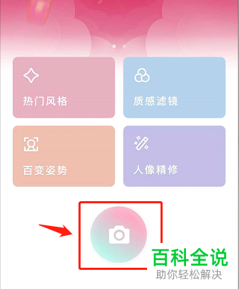 如何开启轻颜相机中的祛斑祛痘功能