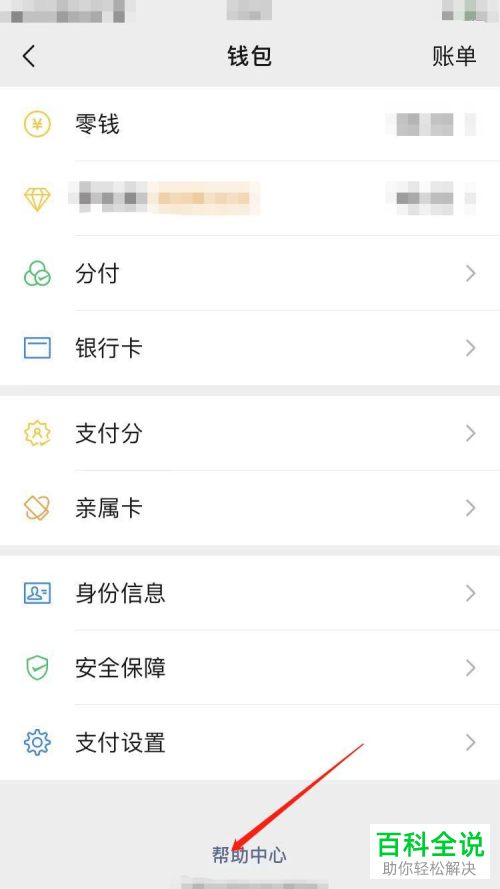 如何快速解除手机微信支付限制