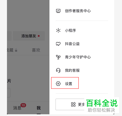 如何开启抖音账号锁定保护