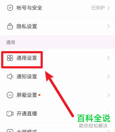 如何开启快手APP中的显示直播间百宝箱功能