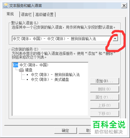 如何快速更换电脑上的默认输入语言？
