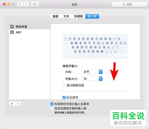 如何开启Macbook自带简体拼音输入法中的模糊拼音功能？