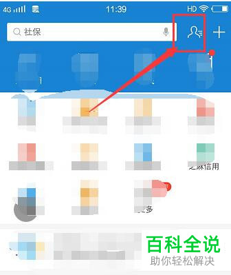 如何快速找到手机支付宝内的某个好友