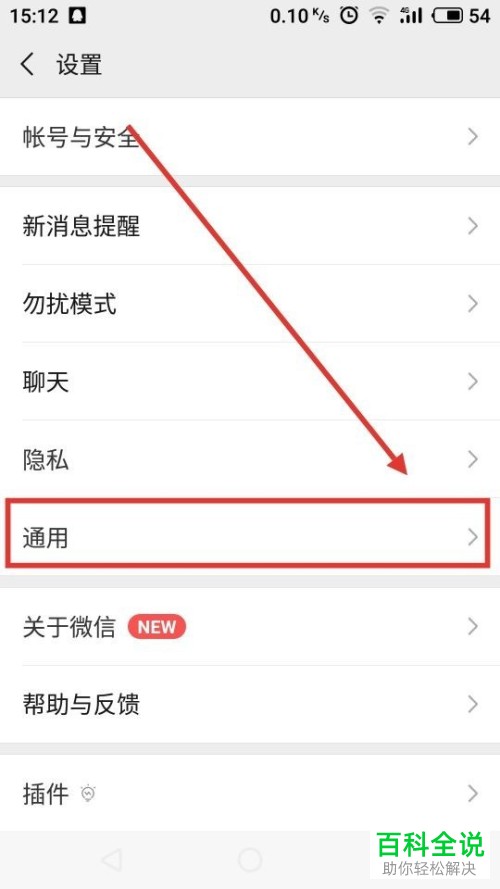如何快速取消手机端微信中的横屏模式？