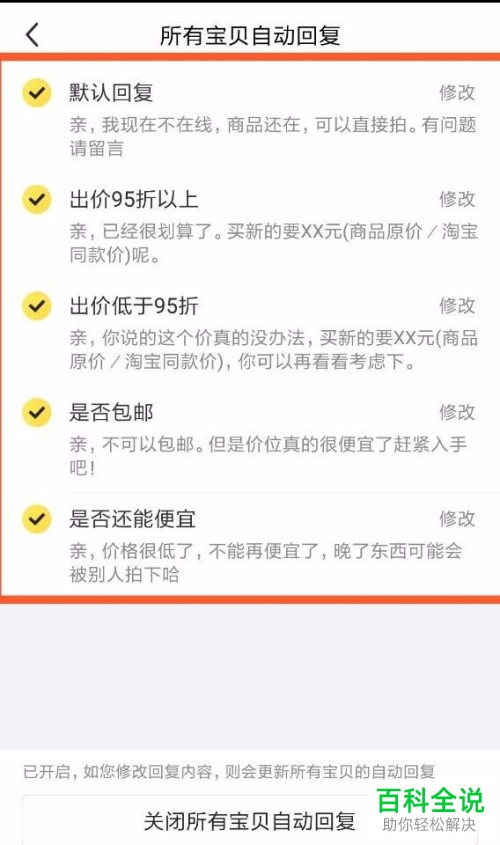 如何开启闲鱼app中的自动回复功能？
