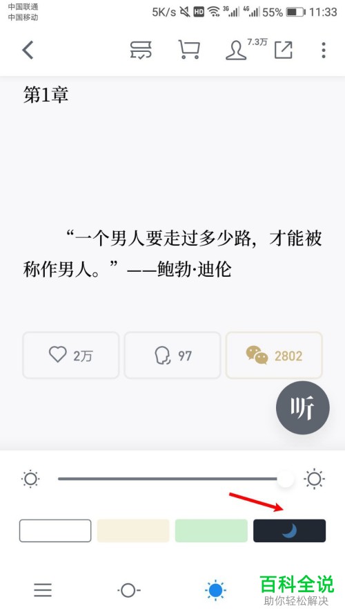 如何开启微信读书App的夜间模式