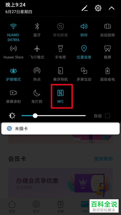 如何开通并使用华为手机内的刷公交卡功能