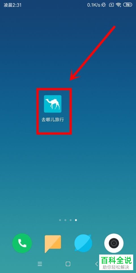 如何开启去哪儿旅行的航班降价通知提醒?