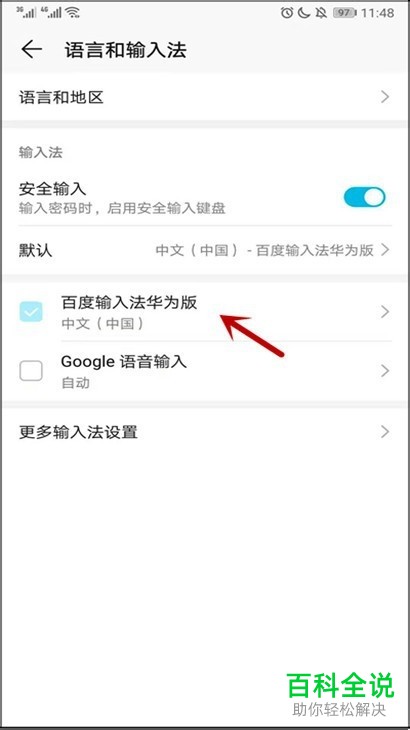 如何开启华为手机中的悬浮键盘