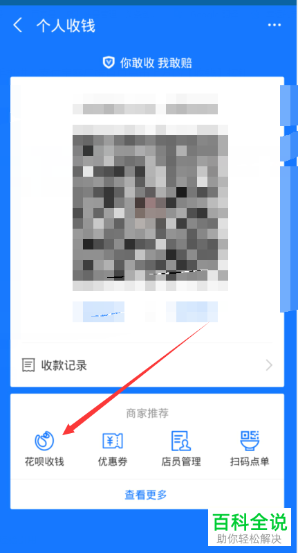 如何开通花呗收钱功能