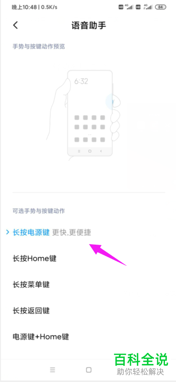 如何开启小米手机中的小爱同学功能