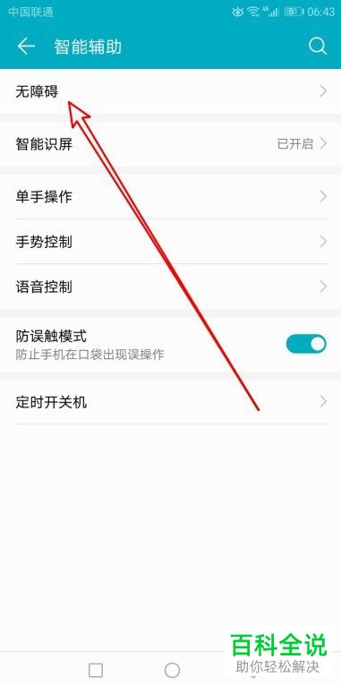 如何开启华为手机中的放大手势功能