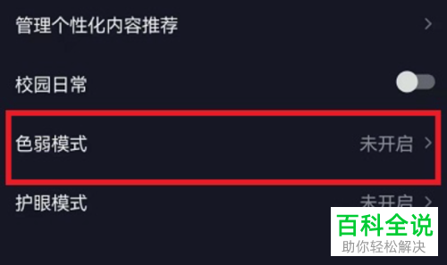 如何开启抖音色弱模式