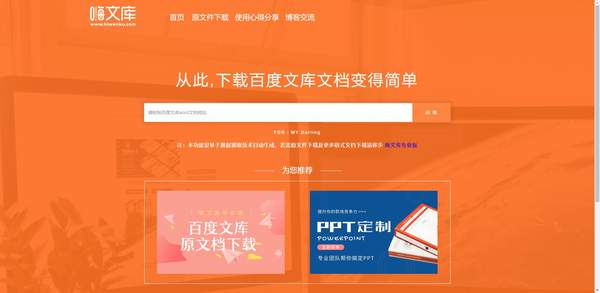 如何免费下载网站的文档（有哪些网站下载文档是免费的）