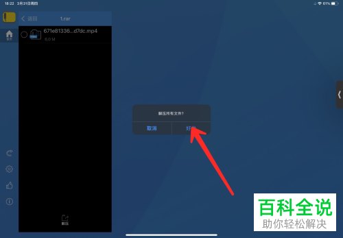 如何免费解压百度网盘压缩包