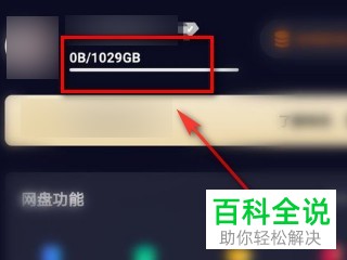 如何免费扩大百度网盘容量