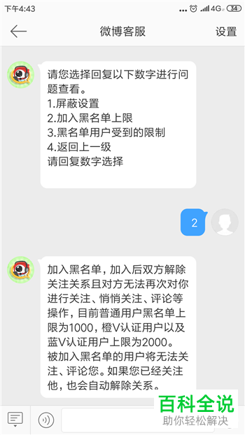 如何联系微博的人工在线客服？