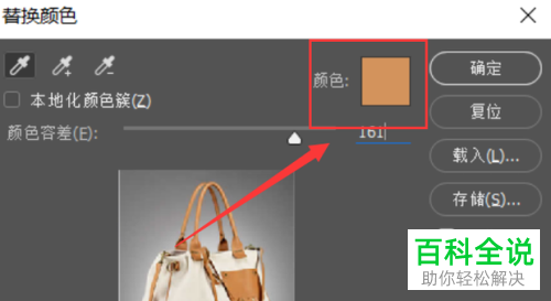 如何利用PS软件给图片替换颜色