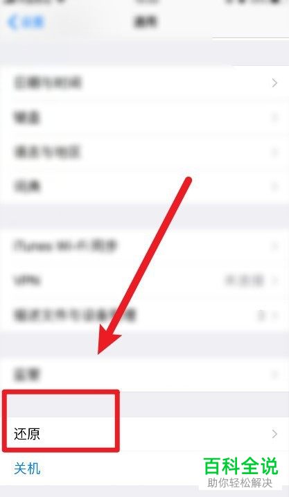 如何抹掉苹果iPhone手机中的所有内容和设置