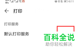 如何连接佳能3680打印机到手机上