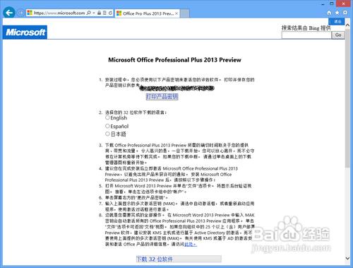 如何免费安装微软Office 2013客户预览版